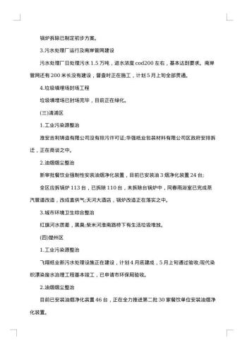督查通报的格式