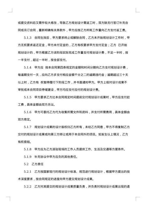 黑龙江省城市规划设计合同