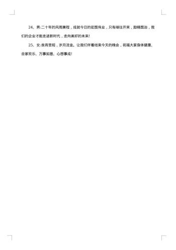 20xx年主持人开场白台词
