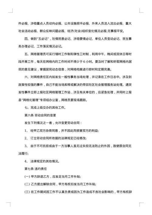 公司管理层聘用合同书