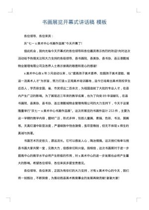 书画展览开幕式讲话稿