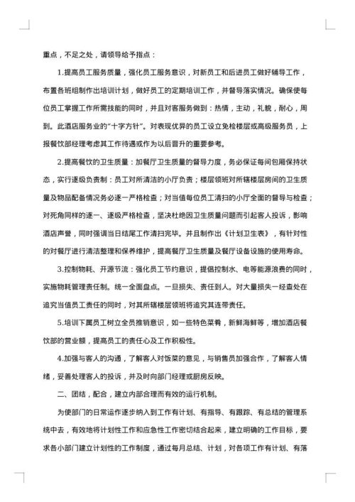 餐厅经理年终工作总结范文