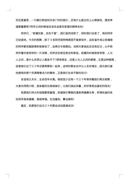 同学聚会致辞