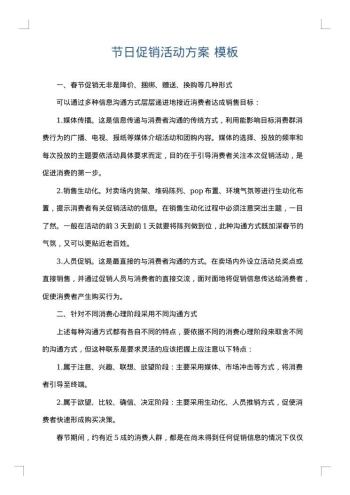 节日促销活动方案