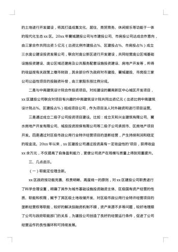 考察学习报告