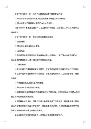 中专专职教师聘用合同