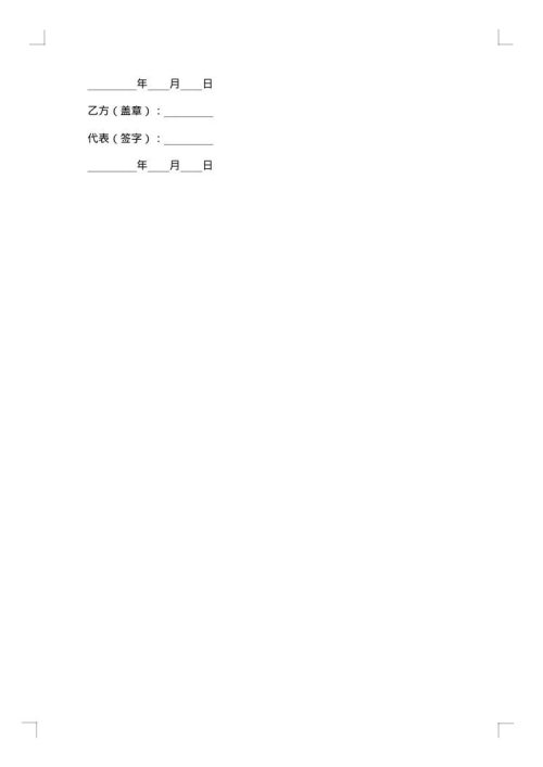 委托供货合同