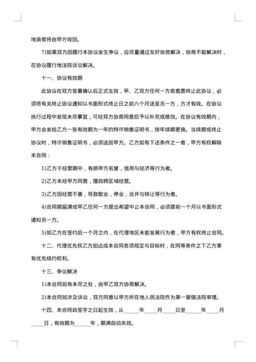 服装代理热门版合同