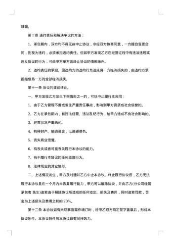 实用公司承包经营合同书