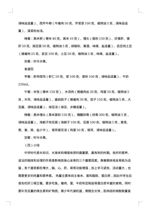 健康饮食的调查报告