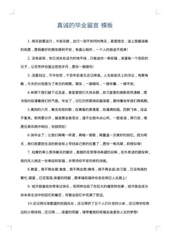 真诚的毕业留言
