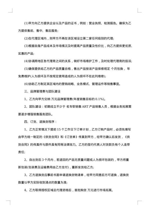 led区域总代理合同书范本