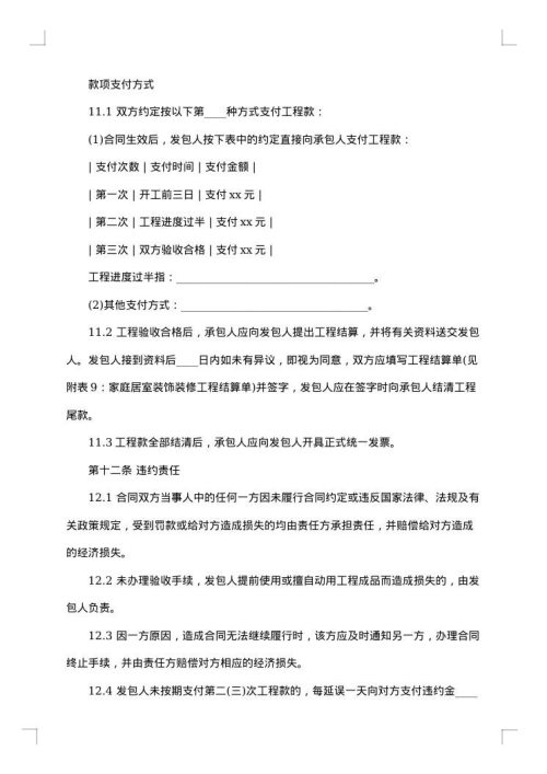 会所房屋装修合同