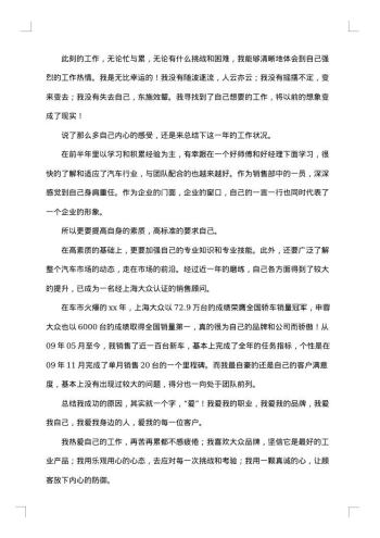 汽车销售个人半年工作总结