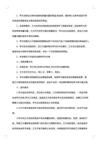 简单的货物购销合同