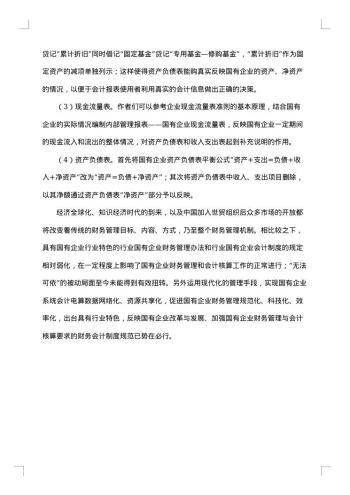 财务个人工作总结简短20xx年