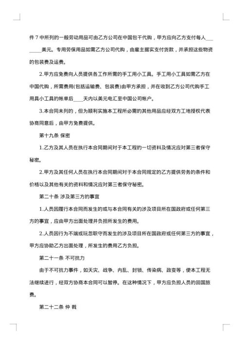 外派劳务服务合同