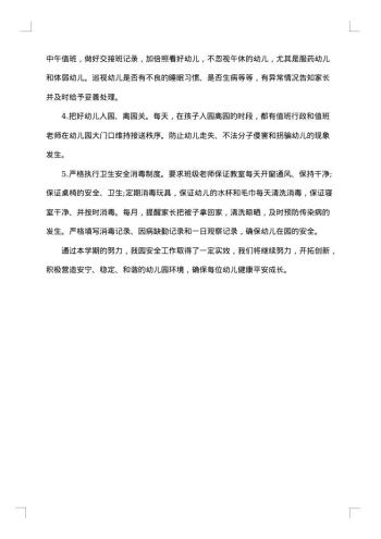 幼儿园安全工作总结简短