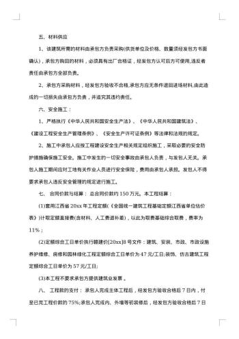 建筑施工劳务合同
