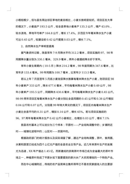 最新社会调查报告