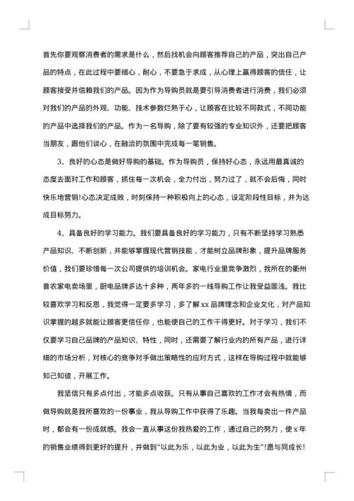 导购员的销售工作总结