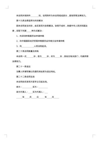 房地产转让热门合同