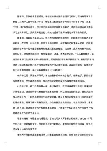 20xx年师德师风个人工作总结范文