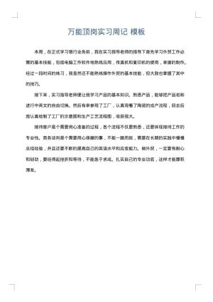 万能顶岗实习周记
