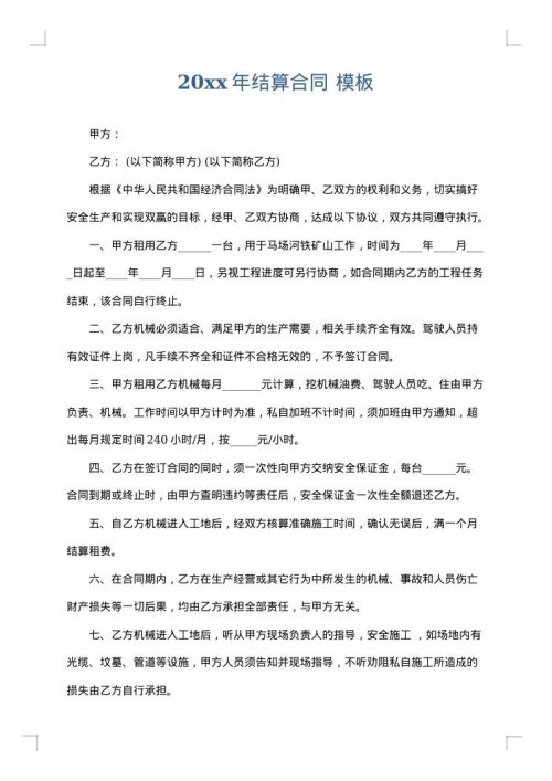 2025年结算合同