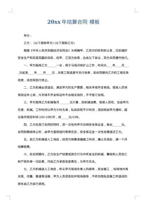 2025年结算合同
