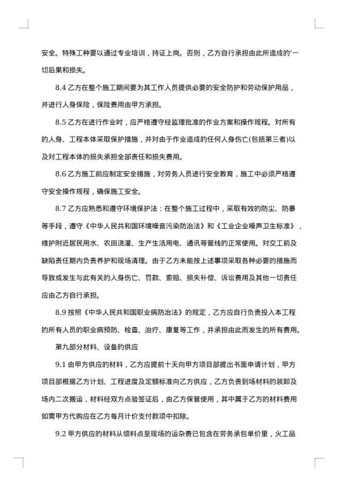 有关劳务承包合同锦集