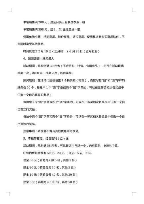 药店促销活动方案