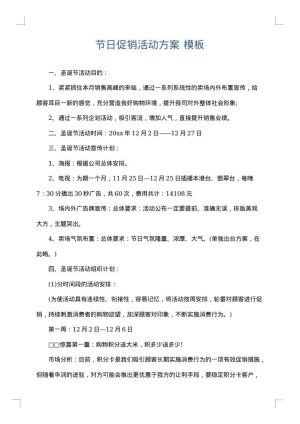 节日促销活动方案