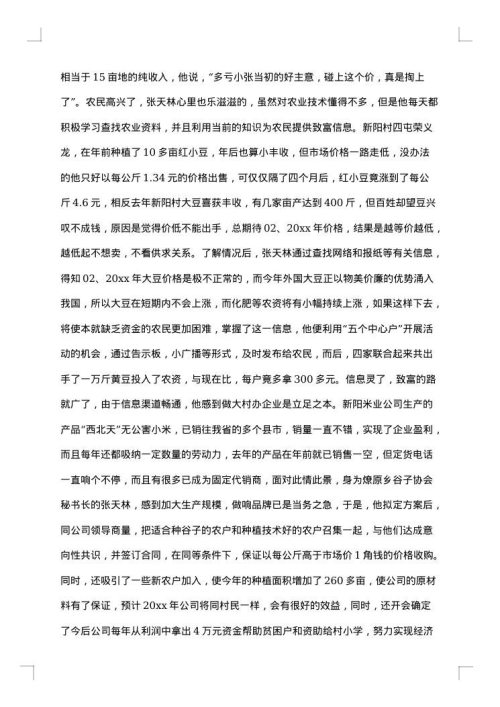 大学生事迹材料2025年字