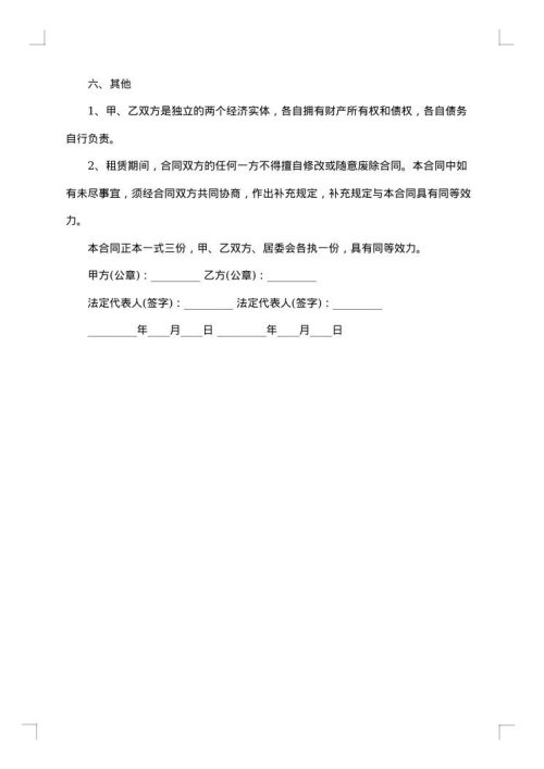 农村鱼塘租赁合同书