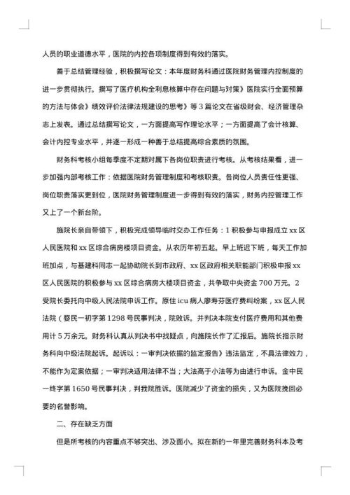 财务室会计主任的年终工作总结