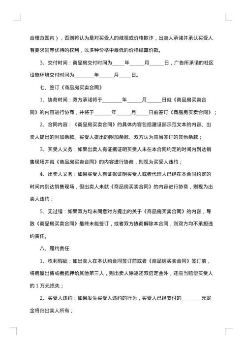 关于购房的合同范本
