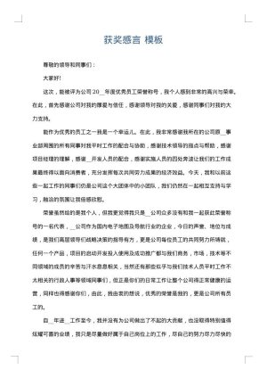 获奖感言