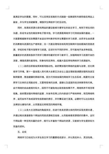 大学生学习调查报告