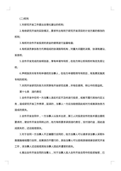合作开发上合同书