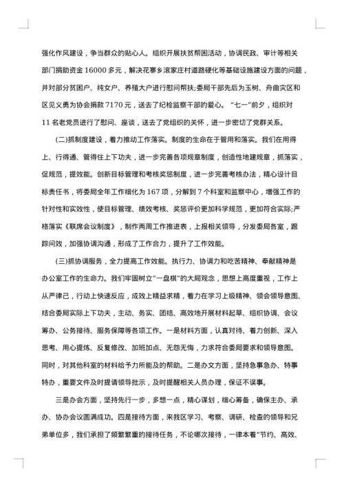 科技局办公室主任个人工作总结报告