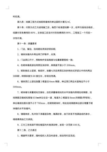 瓷砖供销合同