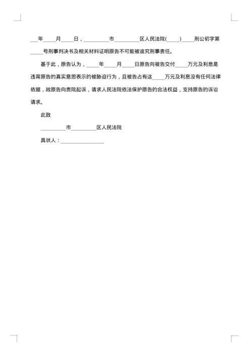 涉外离婚起诉状