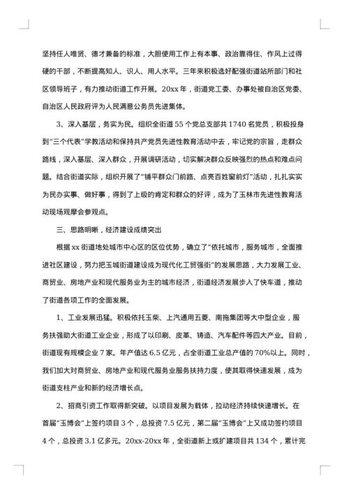 街道党工委书记述职述廉报告