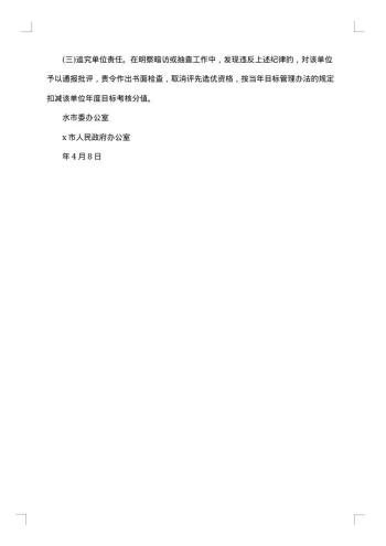 工作开展情况通报