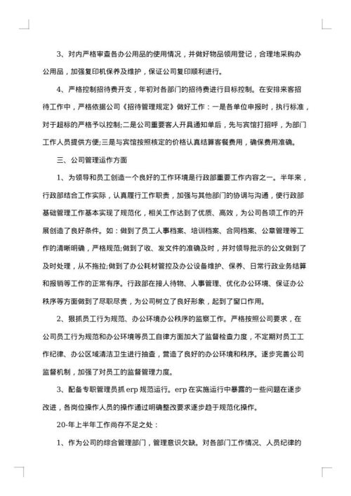 2025年的行政上半年工作总结