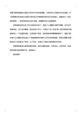 班主任辞职报告范文