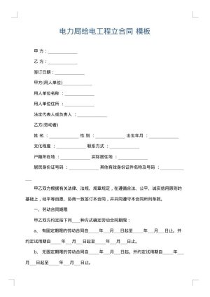 电力局给电工程立合同