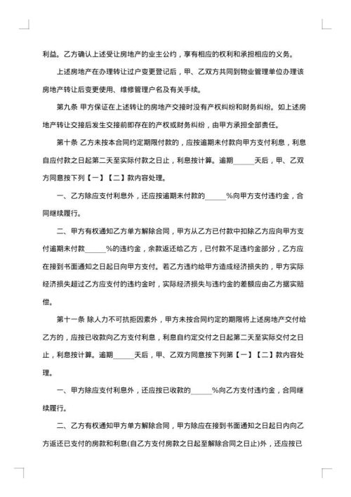小区二手房购房合同书