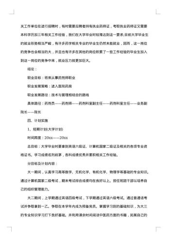 大学生职业生涯规划书